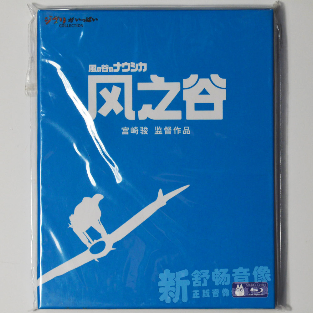宮崎駿 風之谷BD50-吉蔔力工作室動畫-DISNEY在類目 音樂/影視/明星/音像, 動畫碟中 - 來自Buy2taobao.com提供專業的淘寶代購服務