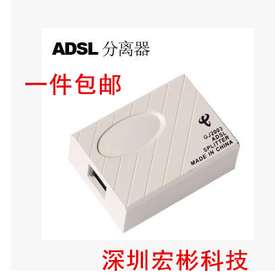 包邮 宽带ADSL分离器语音分离器 电话一分二 分线器 双变压防噪音