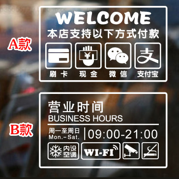 微信支付宝付款贴画 创意个性标识玻璃门贴橱窗店铺商铺墙贴纸