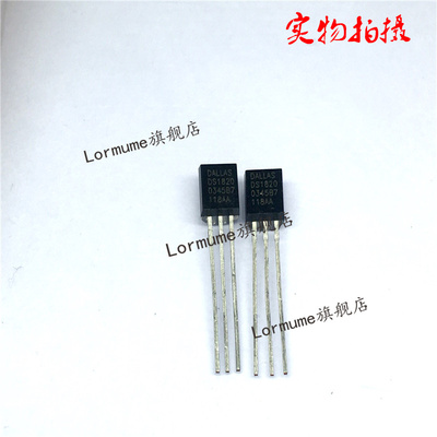Lormume | DS1820 TO-92 全新原装