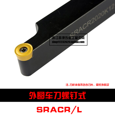S型数控外圆车刀杆SRACR/SRACL 2020K10/2525M10