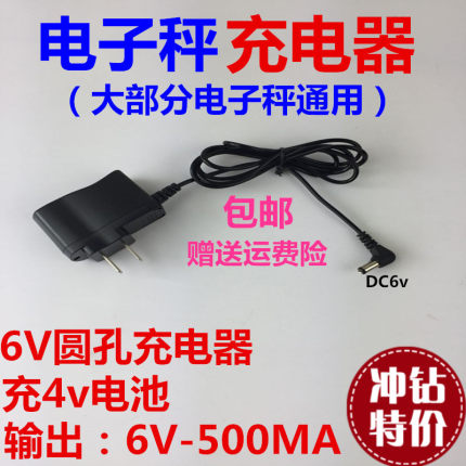 电子计价秤4V蓄电池充电器6V500MA折叠台秤电子称6v圆孔变压器