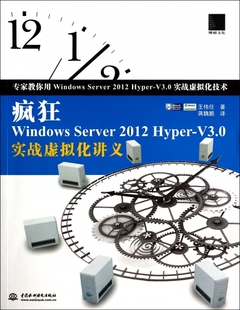 疯狂Windows Server2012Hyper-V3