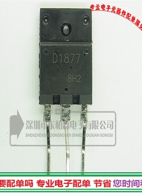 2SD1877三极管 D1877用于彩电视功率管 全新现货