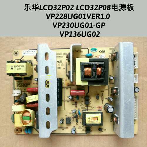 乐华LCD32P02/P08电源板VP228UG01VER1.0 VP230UG01-GP VP136UG02