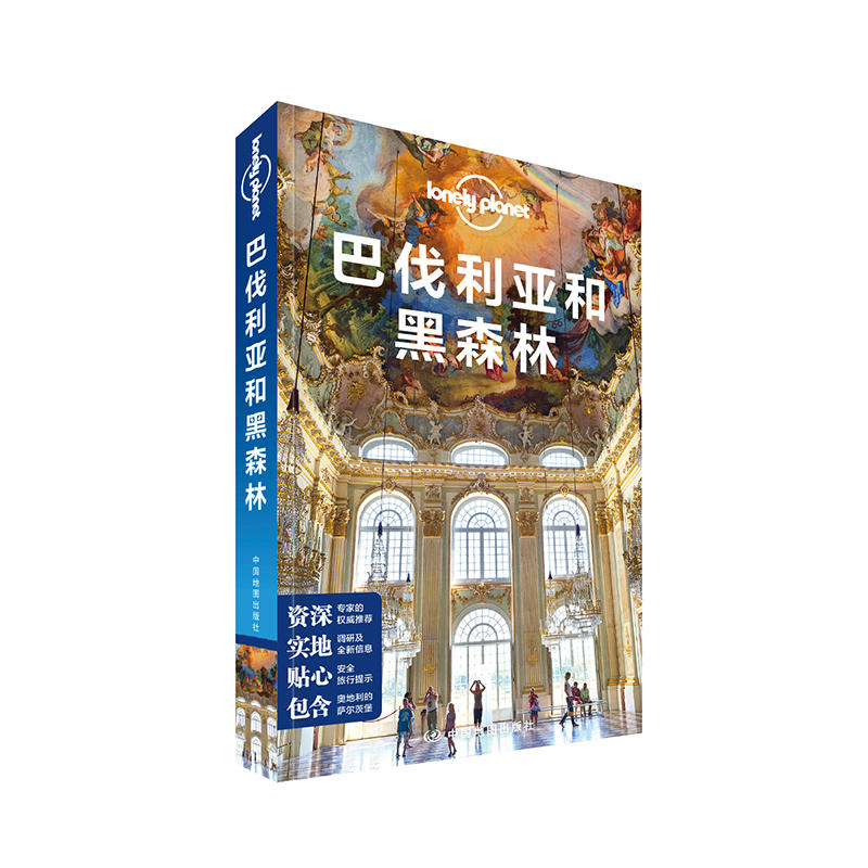 【当当网 正版书籍】孤独星球 LonelyPlanet LP旅行指南国际指南系列 LP巴伐利亚和黑森林