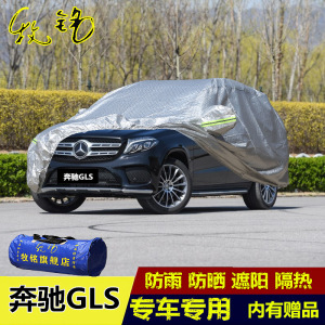 奔驰gls级GLS350gls400GLS500专专用车衣车罩防晒隔热防雨防尘套