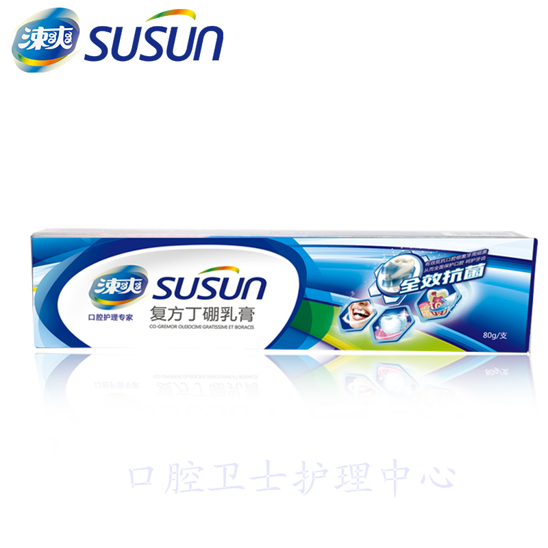 涑爽抗菌丁硼牙膏40克80克正畸牙龈出血牙周红肿疼痛2支装包邮在类目 洗护清洁剂/卫生巾/纸/香薰, 洗发沐浴/个人清洁, 口腔护理, 牙膏中 - 来自Buy2taobao.com提供专业的淘宝代购服务