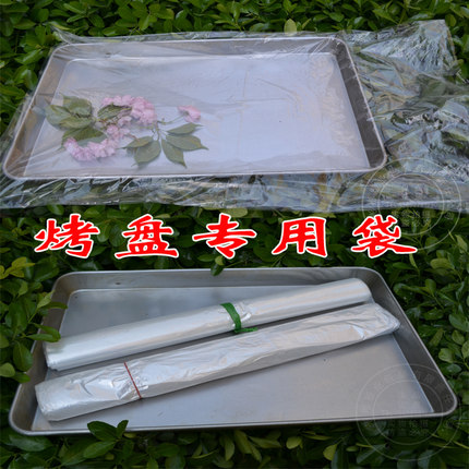 烤盘袋 烤盘透明塑料袋55*85cm烤盘专用包装袋 卫生袋 批发包邮