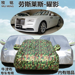 劳斯莱斯曜影车衣车罩牛津布盖布专用防晒防雨汽车罩外罩车套防尘