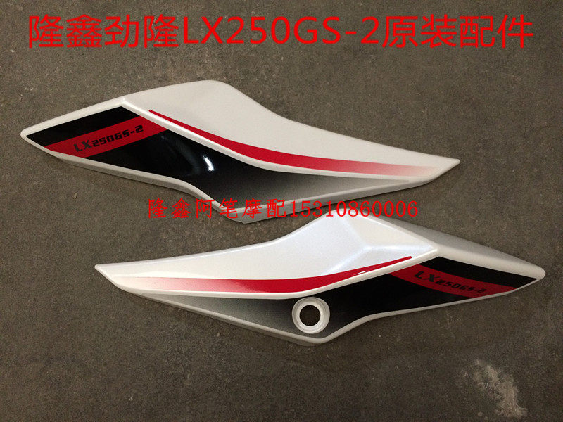 隆鑫摩托车配件LX250GS-2 GP250 劲隆超跑250原装左右车体 尾罩