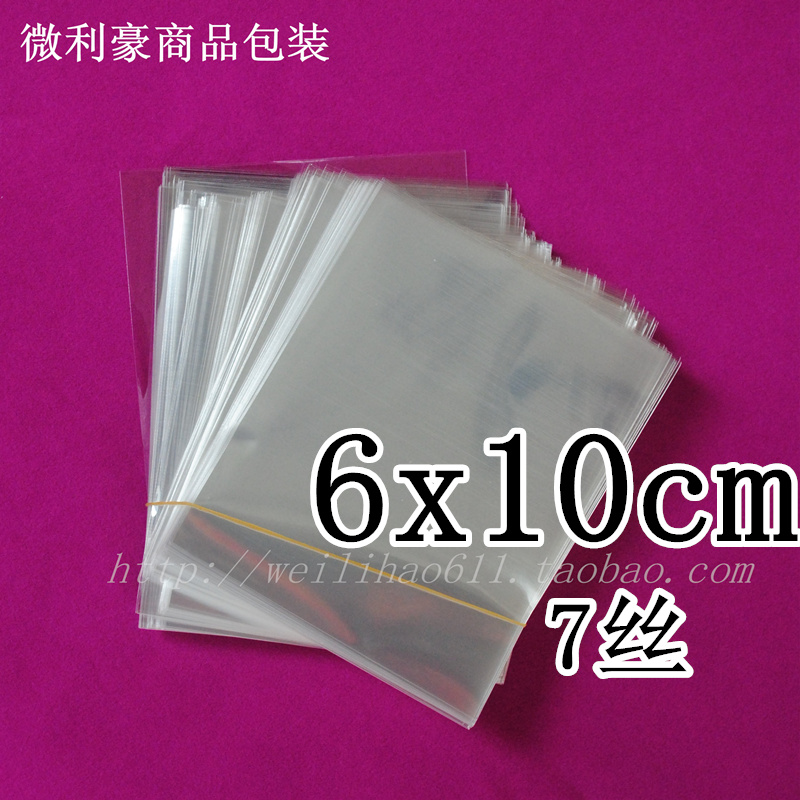 OPP平口袋 7丝6x10cm包装袋透明袋塑料袋加厚小袋子 200个