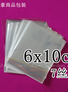 OPP平口袋 7丝6x10cm包装袋 透明袋 塑料袋 加厚小袋子 200个