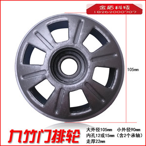 九竹电动伸缩门排轮 电动门铝制轮子 机头驱动轮 伸缩门配件