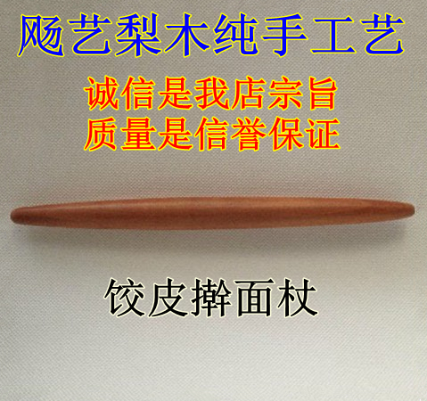 纯梨木饺子皮专用鱼肚型两头尖擀面杖