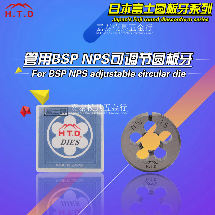 日本进口HTD富士管用可调节圆板牙美制NPS 英制BSP1/8-28至1/2-14