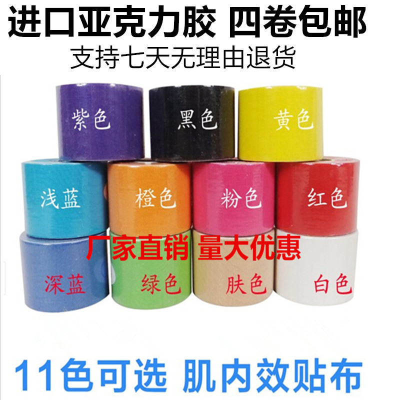 肌肉贴胶带DearGo运动胶布