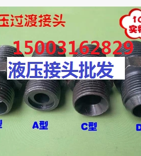 液压接头油管接头对丝 各种型号规格齐全分为ACDH型液压接头