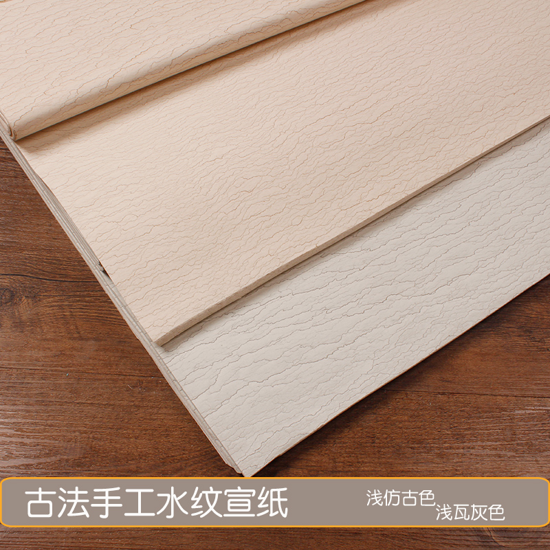 手工古法四尺双面水纹宣纸 五色仿古瓦灰色半生半熟小楷毛笔书法写意创作宣纸 国画加厚四尺空白作品纸