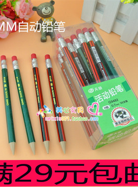 天娇0.5MM自动铅笔9482短款儿童铅芯笔学生铅笔环保型按动铅笔新