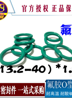 sty密封件 氟胶FKMO型圈 耐高温耐酸碱密封圈内13.2-140线径1.8mm
