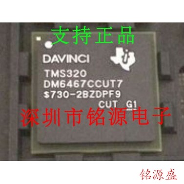 【铭源电子】全新 TMS320DM6467CCUT7 TMS320DM6467 BGA529 芯片