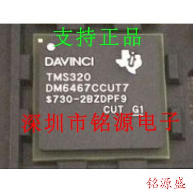 铭源盛 全新原装 TMS320DM6467CCUT7 TMS320DM6467 BGA529 IC芯片
