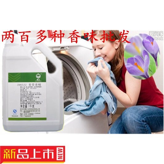 亏本高浓度薰衣草衣荷花香精 家庭酒店 衣物毛巾被子洗衣香薰专用