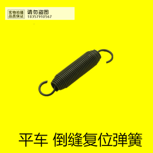 工业电脑平缝车摆动板座复位拉簧 倒回针弹簧拉簧 通用缝纫机配件
