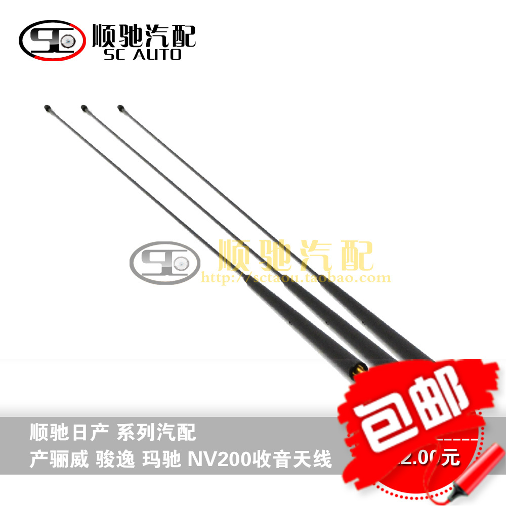 日产汽车长天线杆 骊威NV200新阳光启辰D50 R50专用天线 长天线芯