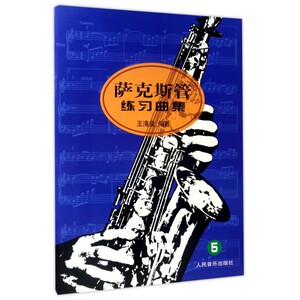萨克斯管练习曲集(5) 博库网