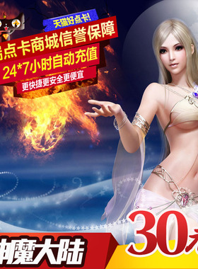 完美点券3000完美点券 神魔大陆30元点卡兑换1200个世界树之叶子