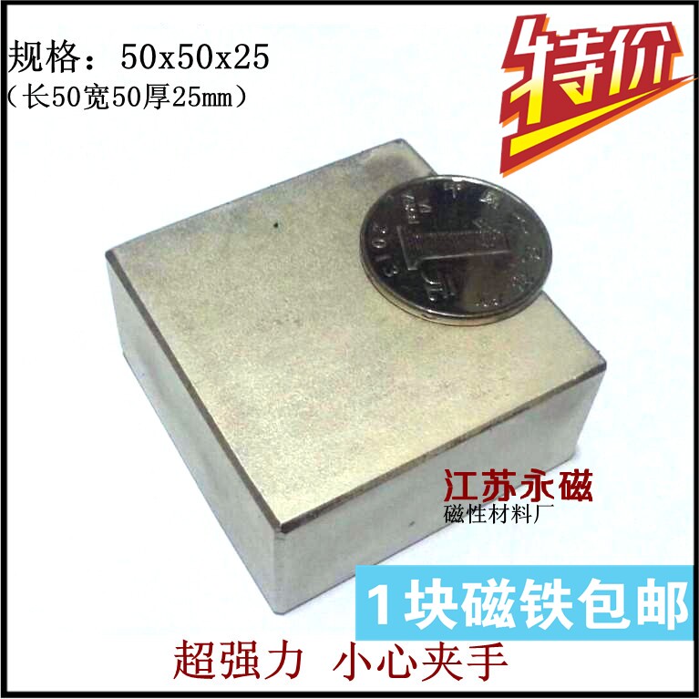 打捞磁铁50*50*25 强磁永磁王 强力磁铁 水电煤表禁用F50X50X25mm