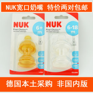 德国原装nuk奶嘴婴儿nuk奶瓶乳胶