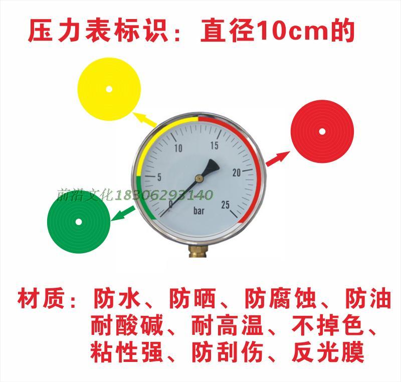 工厂区域车间压力表红绿黄三色标识 仪表盘反光圆盘标贴 表盘区域反光圈10cm 玻璃表盘刻度划分反光标贴