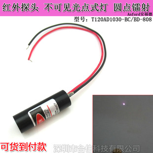 30mmDC3V 808nm50mW红外线探头点字激光器定位灯肉眼近距离可见10