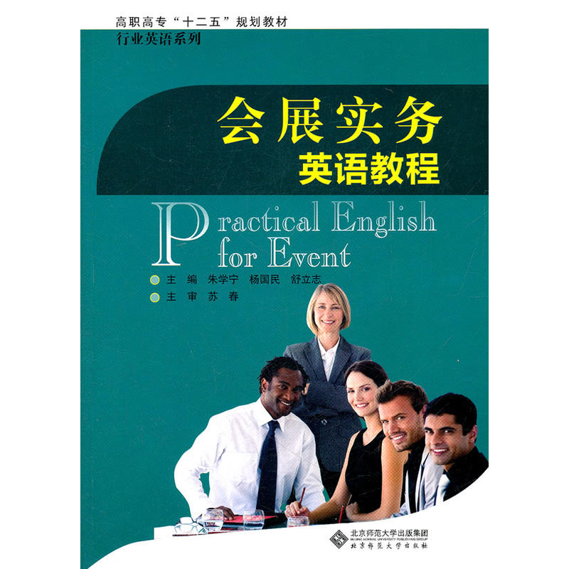 会展实务英语教程