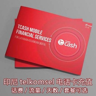 印尼telkomsel电话卡50GB话费充值印尼simpati手机卡大流量包直充