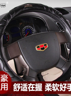 适用吉利经典帝豪ec715熊猫ec718新远景ec8四季汽车把套方向盘套