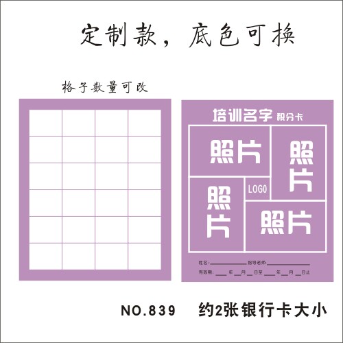 积分卡课时卡奖励卡集章卡