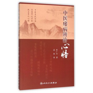 中医痿病辨治心悟 博库网