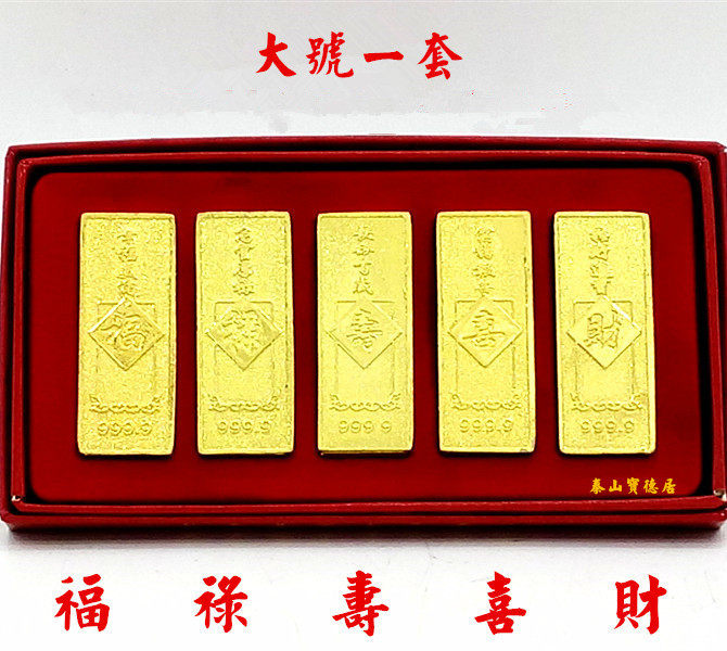 特价铜合金金条合金金条福禄寿喜财盒装金条招财风水摆件黄金万两
