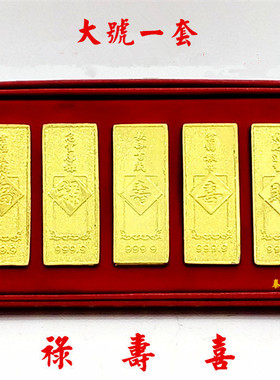 合金福禄寿喜财风水摆件特价