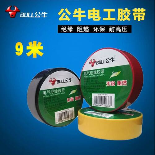公牛电工胶带GN-ET6 9米PVC绝缘阻燃环保耐压10卷/筒 GN-ET7 18米
