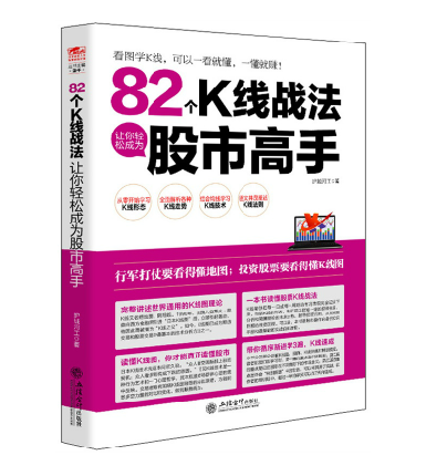 ÇÜס´óÅ£-82¸öKÏßÕ½·¨ÈÃÄãÇáËɳÉΪ¹ÉÊиßÊÖ ¶Á¶®¹ÉƱKÏßÕ½·¨ ÕÆÎÕKÏß½»Ò×ÃØ¾÷ ¹ÉƱ »ù½ð Ͷ×ÊÀí²Æ ³©ÏúÊé¼®ÀíÐÔµÄ¹ÉÆ±