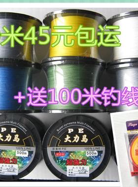 500米1000米大力马钓鱼线pe编织线海钓强雷编网线盘鹰风筝线包运