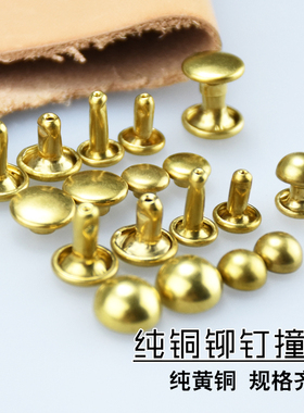 黄铜铆钉10套撞钉diy手缝皮艺