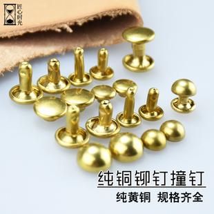 纯铜铆钉10套 DIY手工手缝皮具皮艺箱包黄铜 五金配件 撞钉蘑菇钉