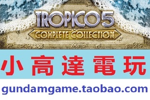 Tropico 海岛大亨5 Complete PC正版 完整版 标准 Collection