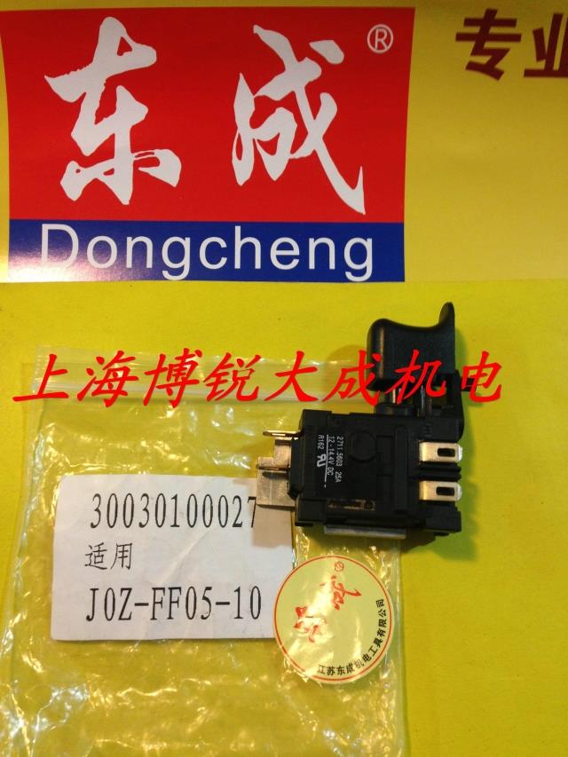 东成电动工具充电式起子电钻原装配件JOZ05-10A/06-10A 调速开关